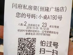 账单-闫府私房菜·百年鲁菜(恒隆店)
