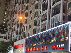 -东北老家私房菜(文灶店)