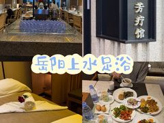 -上水足浴·按摩·SPA(岳阳大道  高铁东郡店)