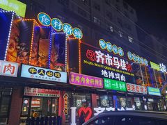 -齐市马佳地摊烤肉