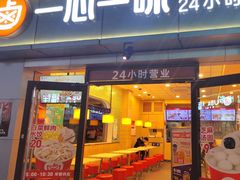 门面-一心一味(向西店)