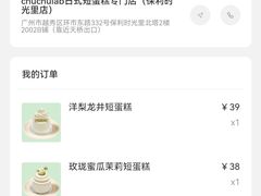 -广州保利时光里(建设大马路店)