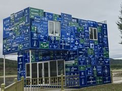 -北极村旅游风景区