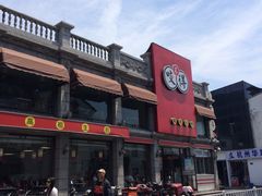 -咬不得高祖生煎·简餐(高银街店)