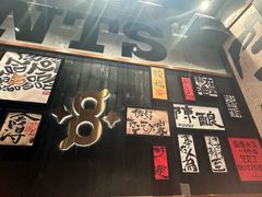 -8PINTS八品脱·日料·烧鸟·精酿小酒馆(莘庄店)