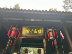 -成都武侯祠博物馆