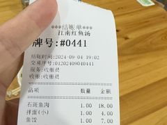 -江南红鱼汤(洋中花园店)