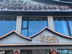 -紫藤园·天目湖大鱼头(南山竹海店)