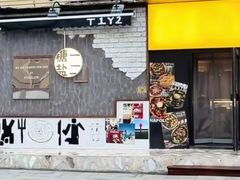 -T1Y2糖一盐二·桂林路店