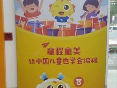 -童程童美少儿编程乐高机器人(河西万达校区)