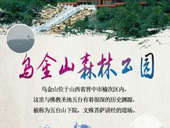 -山西乌金山旅游区