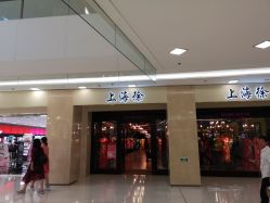 -上海徐(东方新天地店)