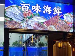 -伙靠·江浙菜(田林路店)