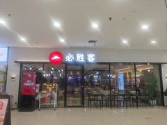 -必胜客(珠海路店)
