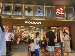 -破店肥哈·东北烧烤(南山保利店)