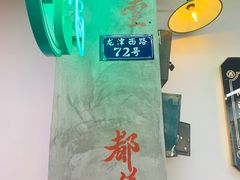 -西关明记肠粉(广钢店)