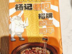 -杨记齐齐哈尔烤肉(总店)