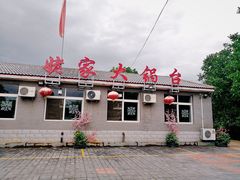 -姥家大锅台水库渔家