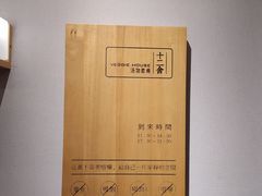 -十二舍·湯物素煮(江泰潤政店)