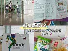 -郑州新郑国际机场