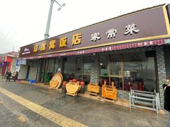 -灯盏窝饭店(新都分店)