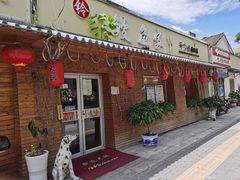 门面-鳗鱼家·深夜食堂(军博店)
