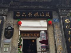 -鼓浪屿牌馅饼(博物馆店)