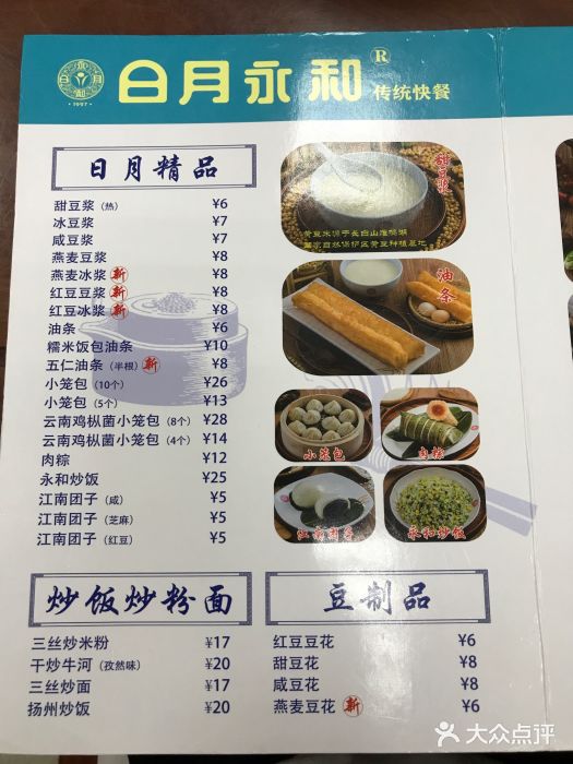 日月永和中国餐饮名店(凤凰店)菜单图片