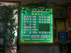 -托克逊老四号餐厅