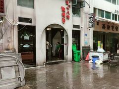 -蒋六十八梯眼镜面(狮子坪店)