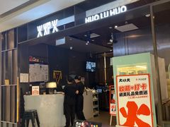 -火炉火自助餐(西直门凯德MALL店)