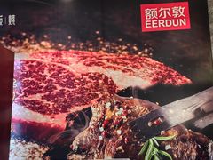-额尔敦牛厨师铜板烧