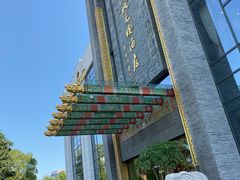 -宁波状元楼酒店(和义路店)