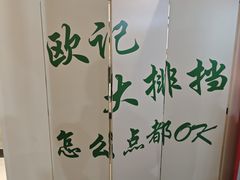 -欧记大排档·景德菜(上海首店)