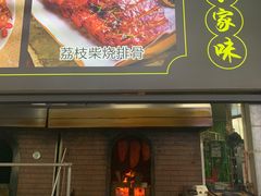 门面-一品烧农庄·佛山本地菜(西岸店)