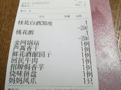 账单-花千醉(新街口店)