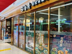 -云海肴云南菜·蒸汽石锅鱼(新奥店)