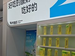 -白色日记·手作酸奶(麦凯乐店)