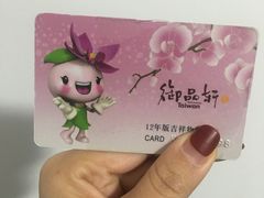 -御品轩(高新店)