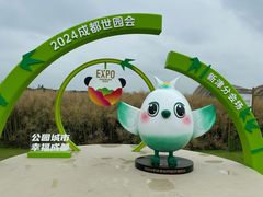 -中国天府农业博览园