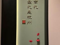 -江南厨子(万象天地店)