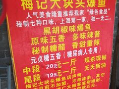 -梅记大块头爆鱼店(乍浦路店)
