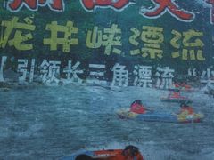 -龙井峡漂流