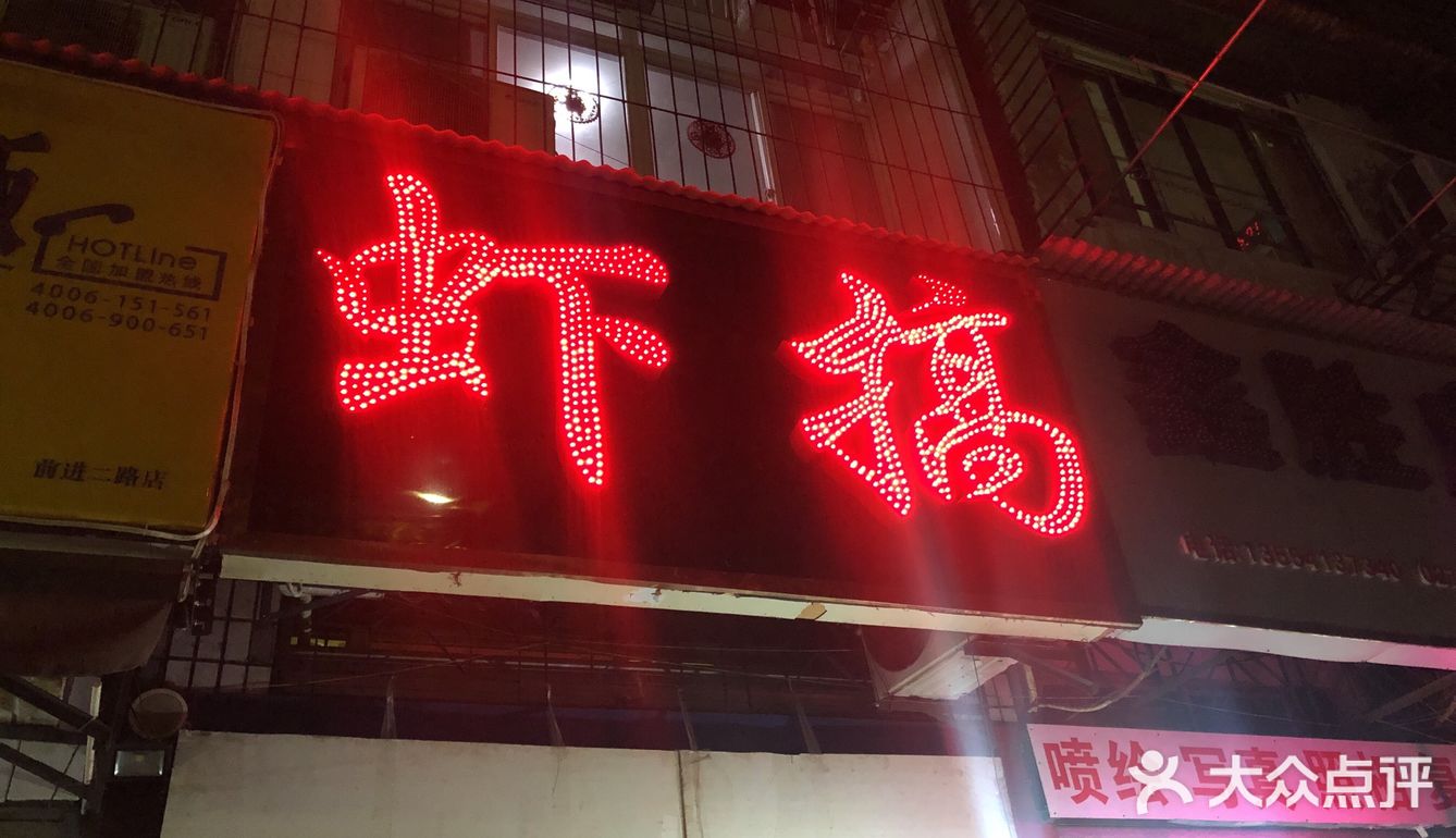 连着三天开车来虾搞 值得你去