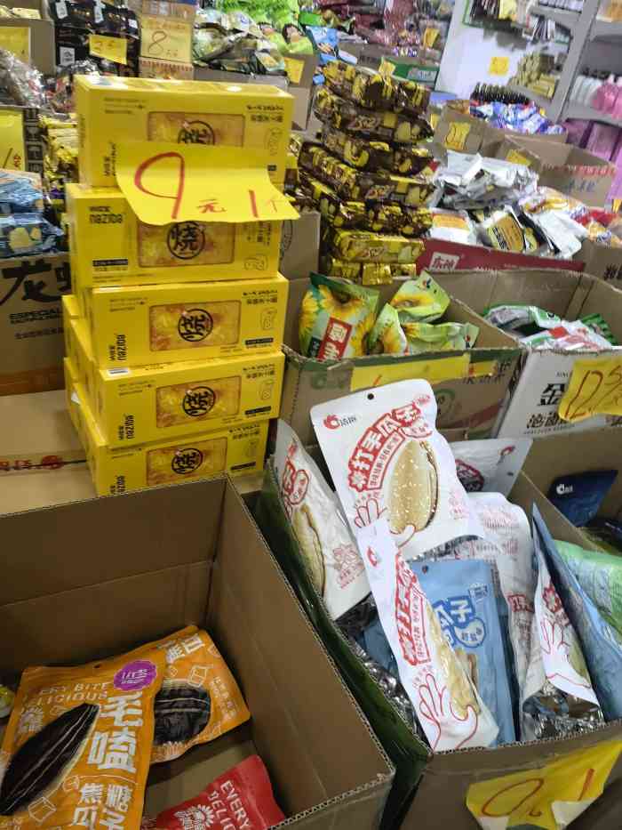 偶然发现的一家店离家很近零食饮料啥的都有比外面超市便宜太多了关键