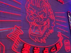 -墨茉点心局(国金街店)