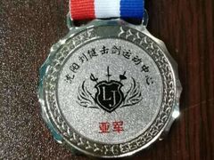 -海天博乐击剑俱乐部(港汇中心店)