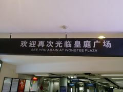 -皇庭广场(福华三路店)