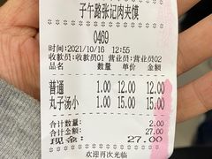 -子午路张记肉夹馍(翠华路店)