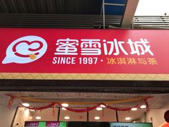 门面-蜜雪冰城(金地店)